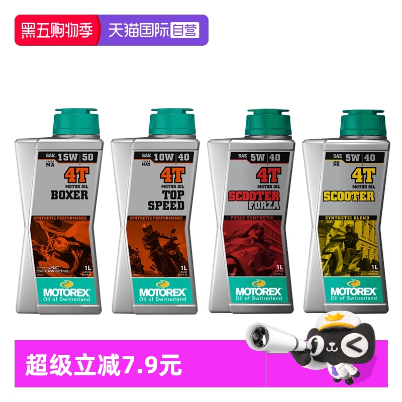 【自营】摩托瑞士机油10W505W40统治者挑战者MOTOREX摩托车全合成