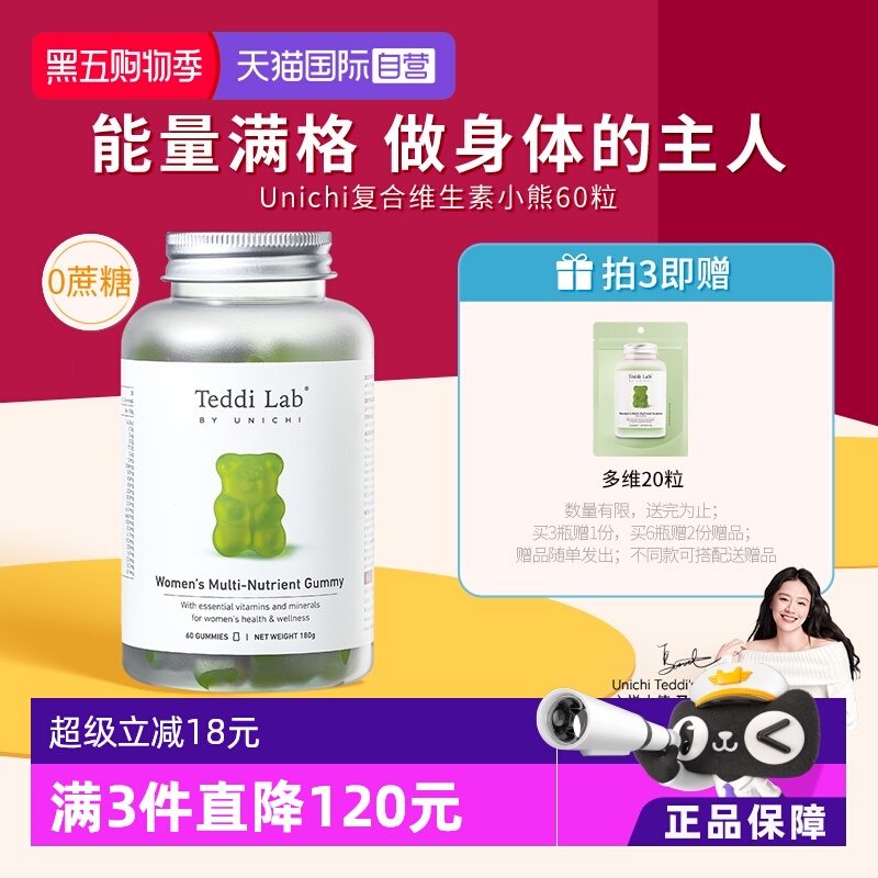 【自营】Unichi小熊软糖复合维生素维B多种综合矿物质女性免疫力
