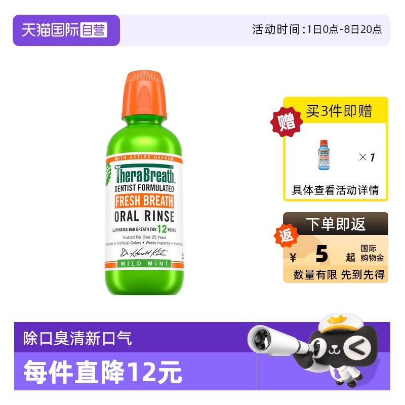 TheraBreath美國凱斯博士漱口水