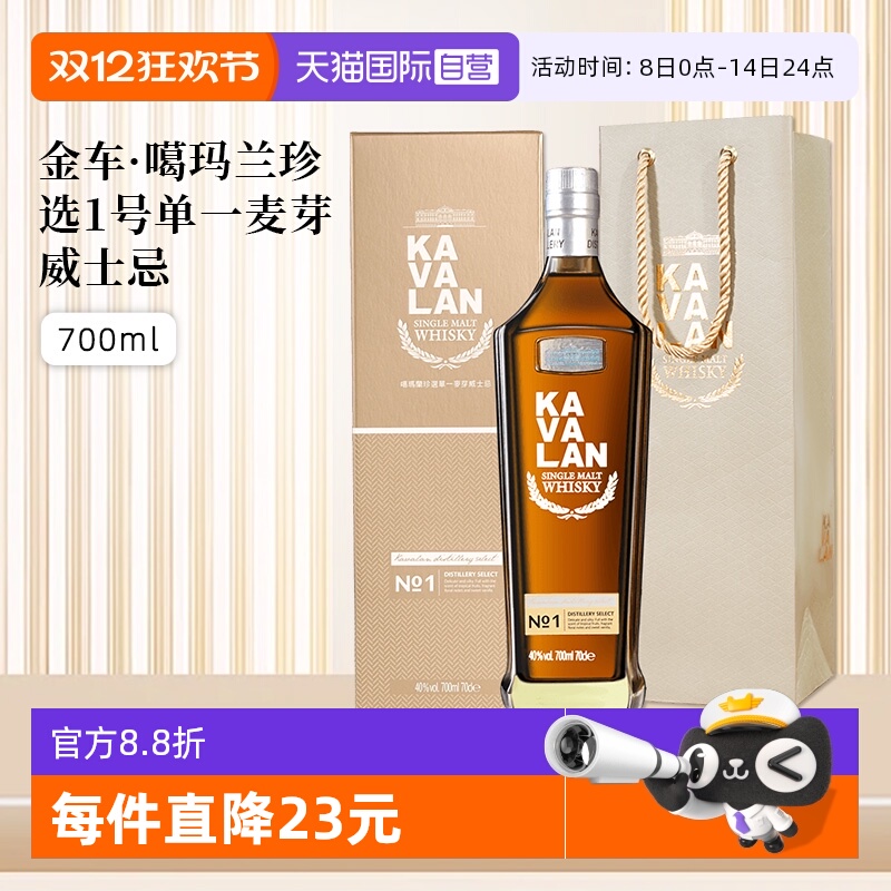 噶玛兰珍选1号单一麦芽威士忌