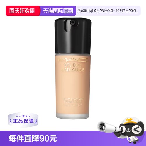 【自营】MAC/魅可聚光瓶粉底液 持妆养肤不脱妆干皮遮瑕 正品