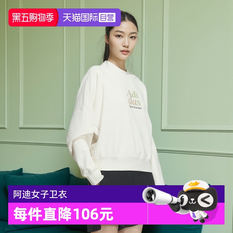 【自营】adidas阿迪达斯女子宽松运动休闲保暖圆领套头卫衣IM8852