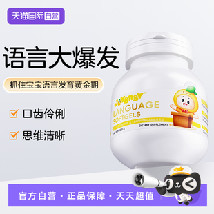 【自营】语言大爆发】藻油DHA+卵磷脂+α-亚麻酸+胆碱 语言迟缓