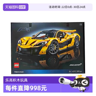 【自营】乐高机械组42172迈凯伦P1旗舰跑车拼装积木成人玩具礼物