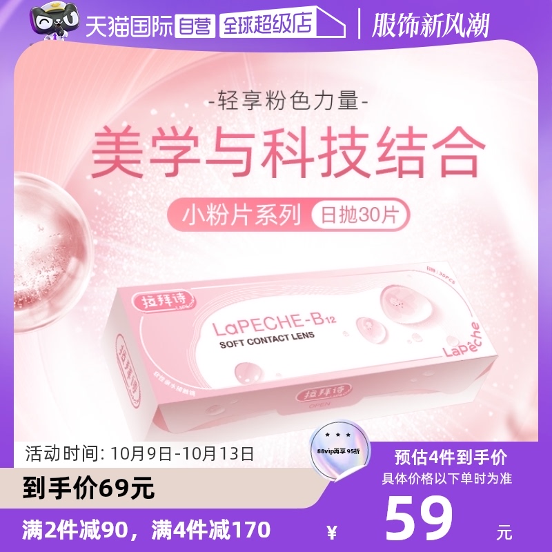 lapeche拉拜詩隱形眼鏡日拋30片