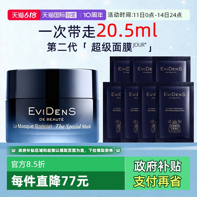 【自营】伊菲丹二代超级面膜20.5ml涂抹舒缓抗皱补水保湿生日礼物