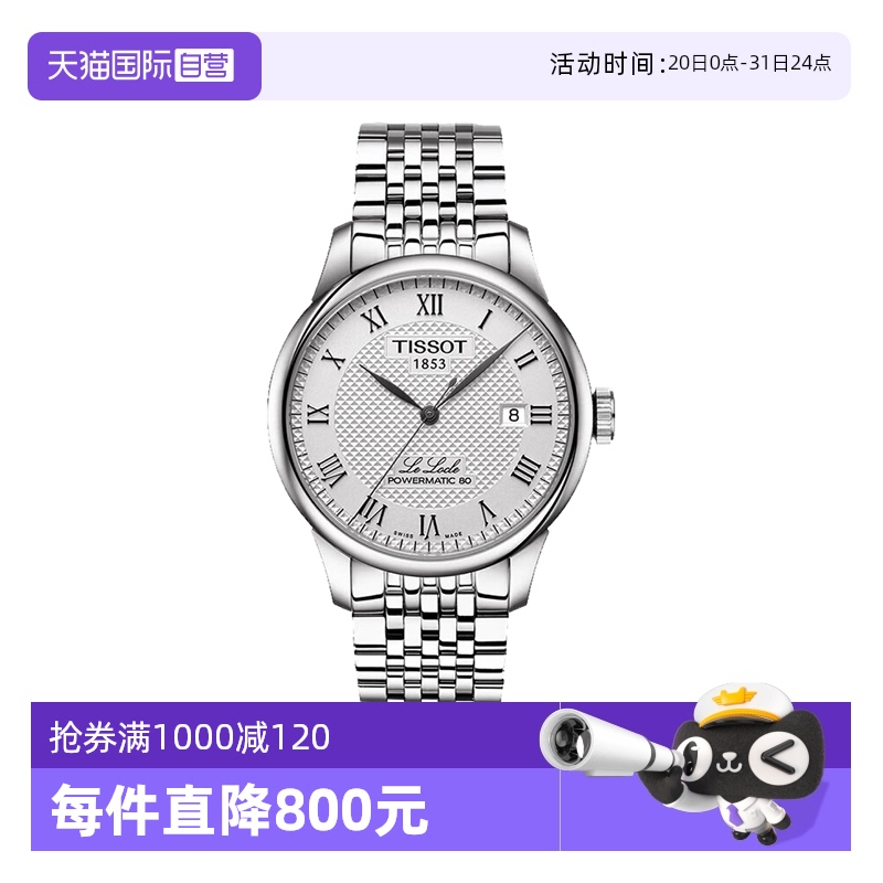 天梭时尚瑞士机械男表