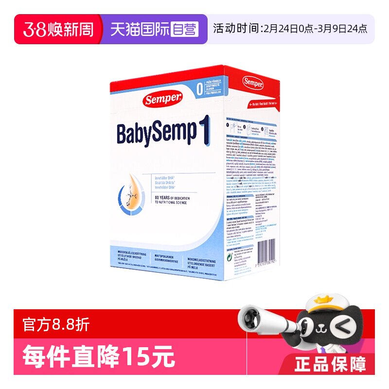 【自营】semper森宝奶粉1段瑞典MFGM+DHA0-6月效期新生儿