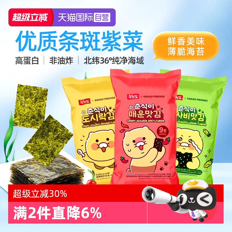 【自营】韩国进口广川春植海苔9小包45g拌饭即食紫菜寿司儿童零食