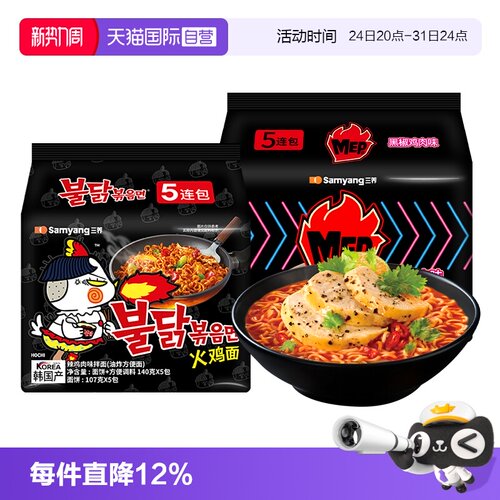 【自营】三养MEP黑椒鸡肉味拉面东南亚风味汤面泡面速食宵夜2袋装