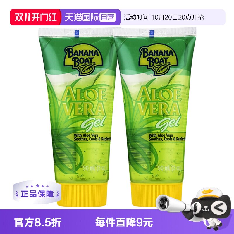 【自营】BananaBoat香蕉船晒后修复芦荟胶90ml*2补水保湿面膜防晒