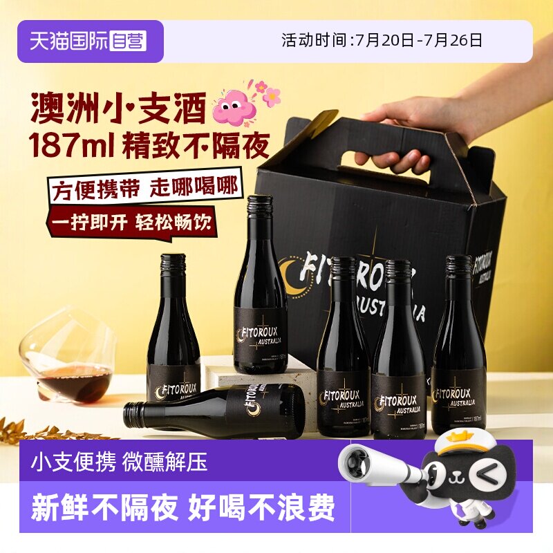 【自营】澳洲进口小瓶红酒微甜187ml红酒女士微醺小支葡萄酒干红