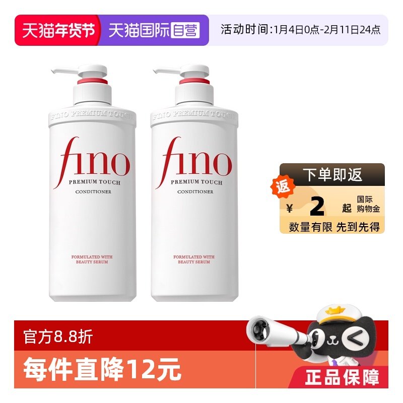 【自营】fino透润美容液护发素550ml*2柔顺染烫受损护理,美发护发/假发,护发素,淘宝优惠券,粉丝福利购,淘宝优惠卷