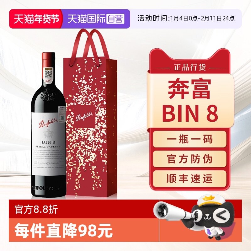【自营】Penfolds奔富BIN8红酒原瓶进口正品赤霞珠干红葡萄酒单支,酒类,干红静态葡萄酒,淘宝优惠券,粉丝福利购,淘宝优惠卷