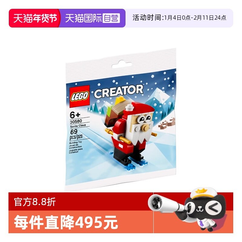 【自营】LEGO乐高30580圣诞老人男女孩益智拼搭积木儿童节礼物