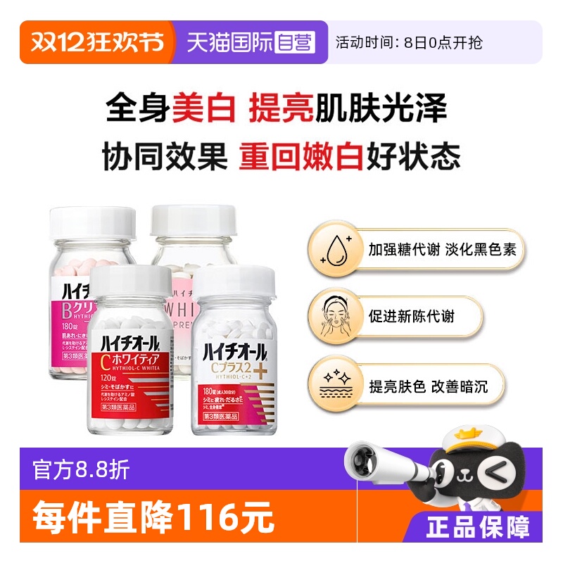 【自营】日本SS制药白兔美白丸180粒促进补充维C女性成人男生进口