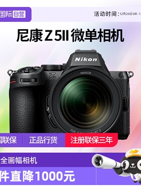 【自营】尼康Z5II 全画幅高清视频Z5二代微单数码相机  尼康z52代