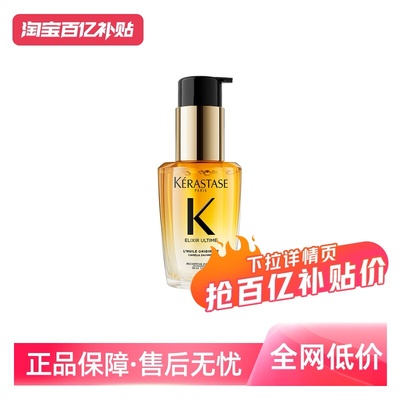 【自营】Kerastase卡诗鎏光山茶花护发精油30ml修护滋养亮泽