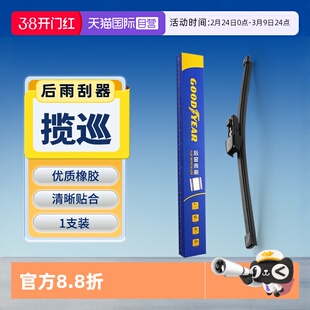 【自营】固特异后雨刮器大众揽巡原装原厂专用汽车胶条后窗雨刷片