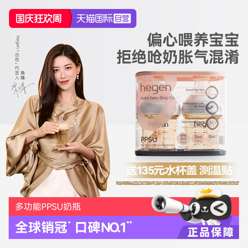 【自营】hegen海格恩新生儿宽口径奶瓶PPSU婴儿防胀气宝宝耐摔