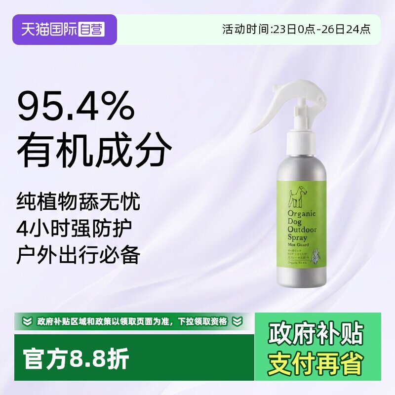 【自营】APDC有机驱虫喷雾户外精油狗狗体外跳蚤蜱虫宠物防虫喷剂