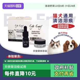 envy天使眼泪痕粉宠物猫咪狗狗比熊擦眼睛清洁神器去 eye 自营
