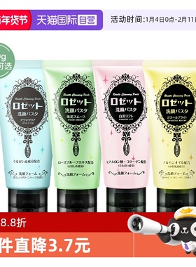 【自营】Rosette/露姬婷海泥深层清洁洗面奶洁面保湿洗颜【临期】