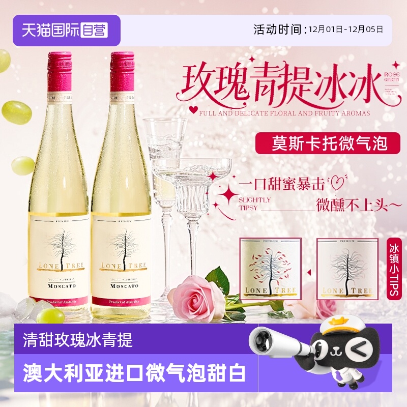 澳大利亚进口莫斯卡托气泡酒