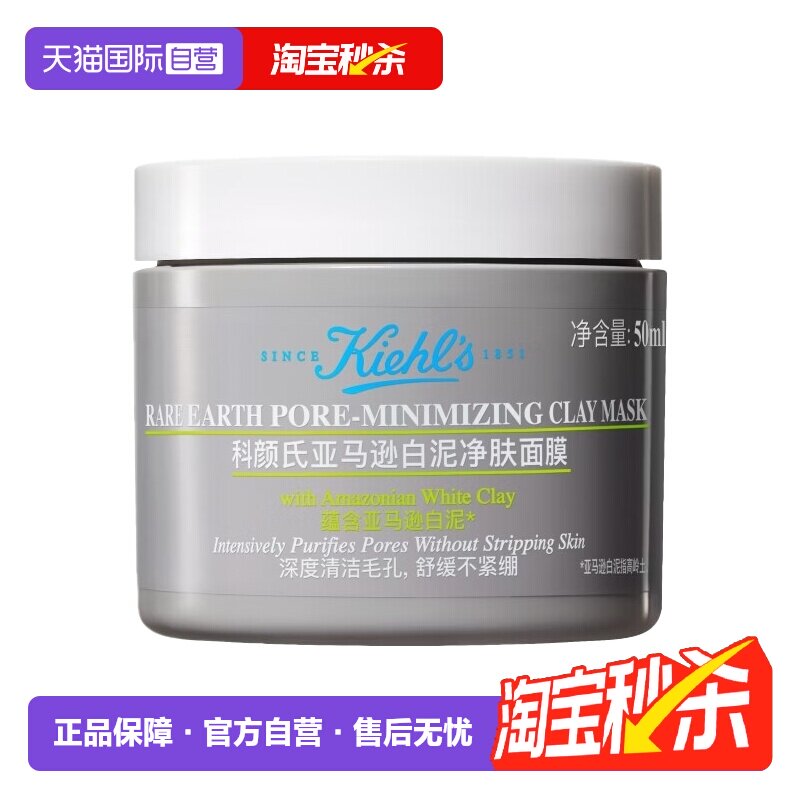 科颜氏亚马逊白泥50ml 49元 - 86线报