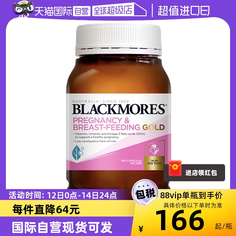 【自营】BLACKMORES澳佳宝孕妇黄金营养素180粒澳洲孕期叶酸DHA