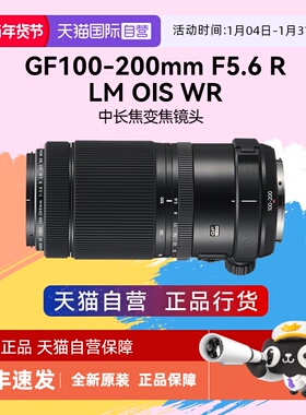 【自营】富士GF100-200mm F5.6R LM OIS WR中画幅变焦自动镜头