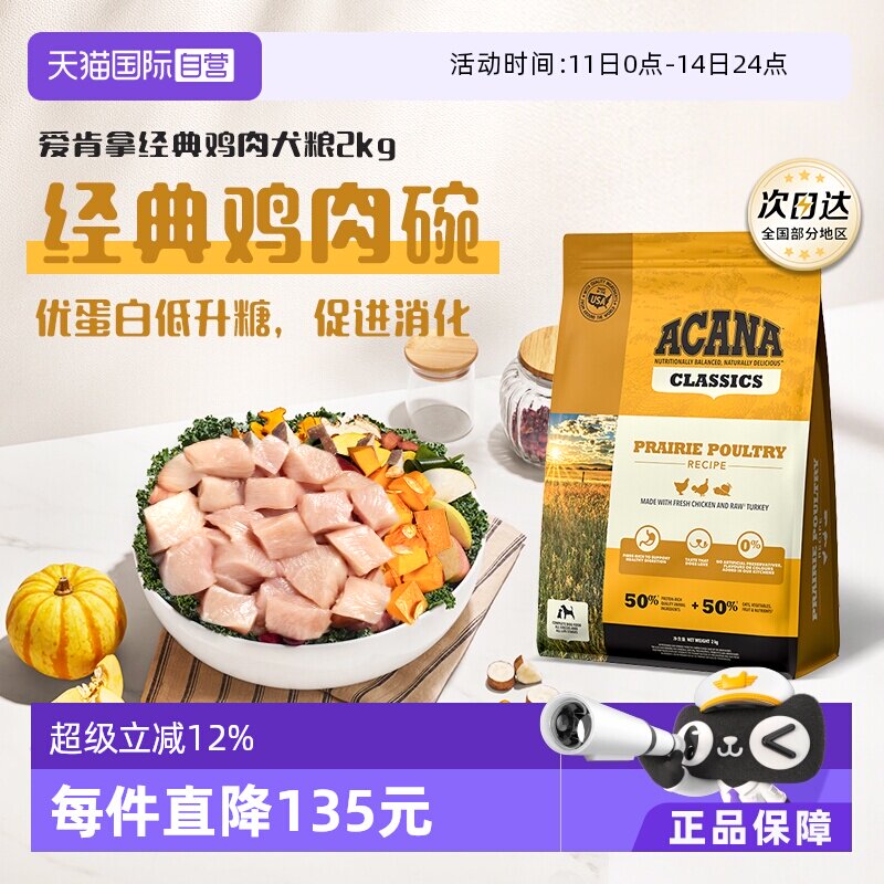 【自营】ACANA/爱肯拿草原经典鸡肉配方狗粮2kg优质蛋白临期26-9