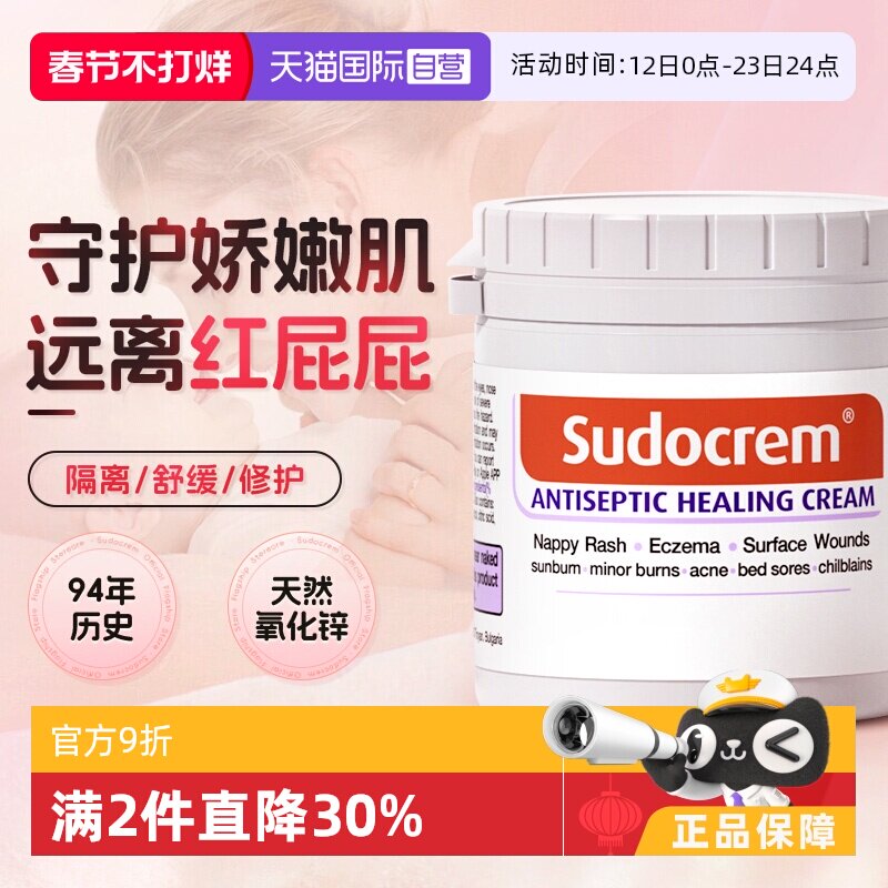 【自营】Sudocrem英国屁屁霜红屁屁乐新生婴儿宝宝专用霜pp护臀膏