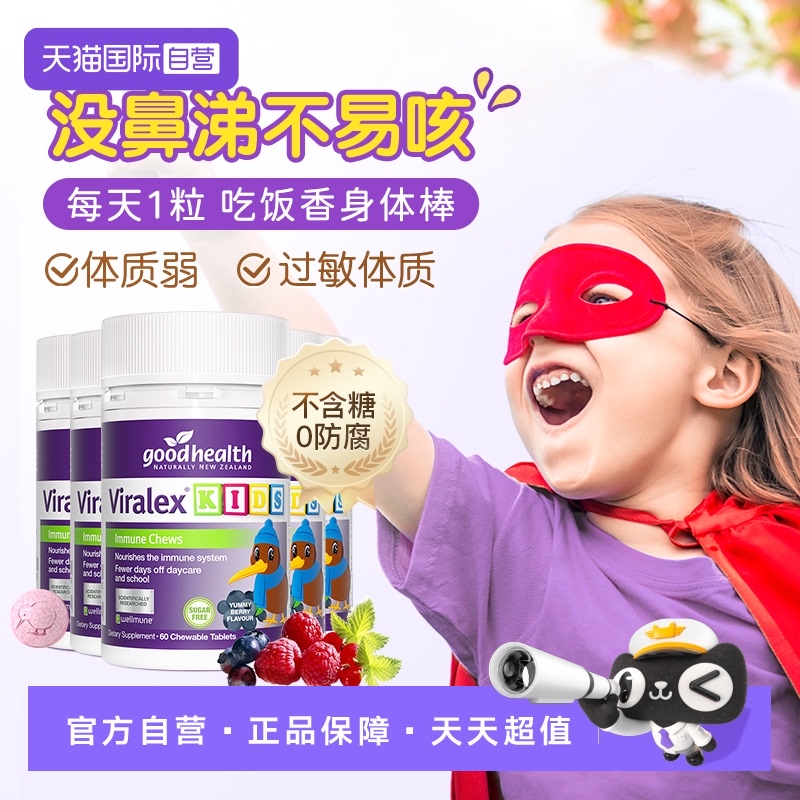 goodhealth免疫嚼嚼乐多国专利