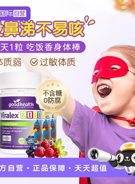 【自营】goodhealth免疫嚼嚼乐儿童酵母β葡聚糖鼻子敏敏vc囤5瓶