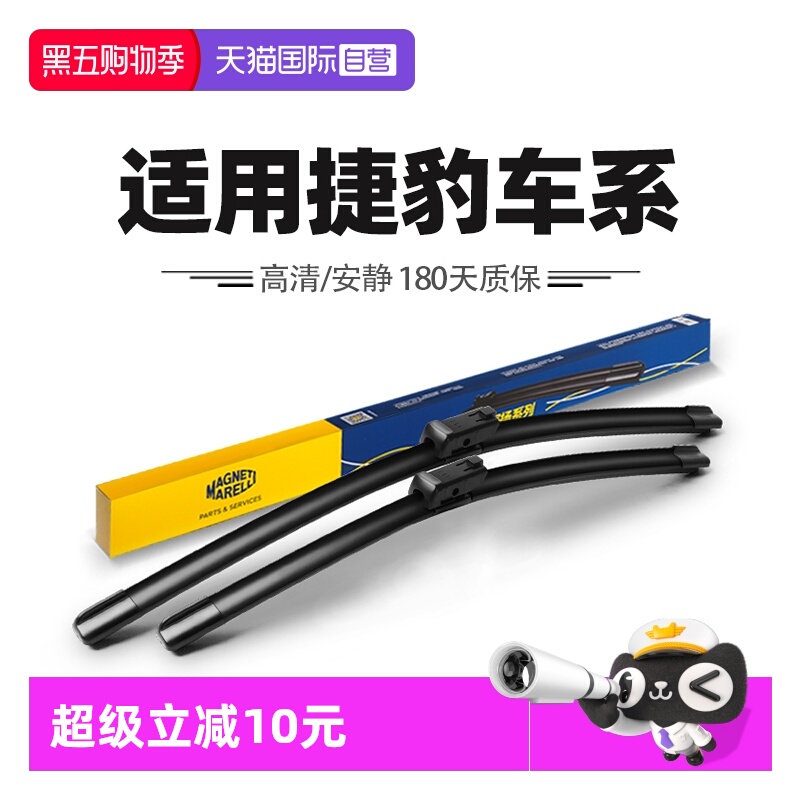 【自营】马瑞利适用捷豹XEL/XFL/FPACE/XJL/XE/XF/FTYPE/XJ雨刮器