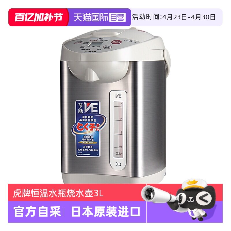 【自营】TIGER/虎牌 PVW-B30C日本进口电热水瓶家用恒温烧水壶3L