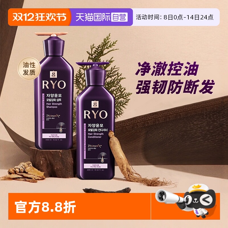 RYO吕滋养韧发洗发水护发素2瓶