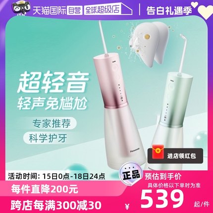 【自营】松下冲牙器洗牙器家用口腔清洁正畸专用电动水牙线EW1523