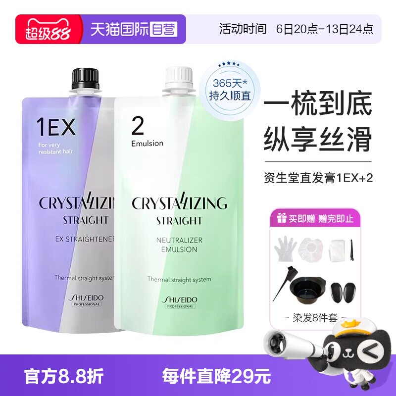 【自营】日本资生堂蛋白矫正直发膏免拉家用永久定型头发软化剂