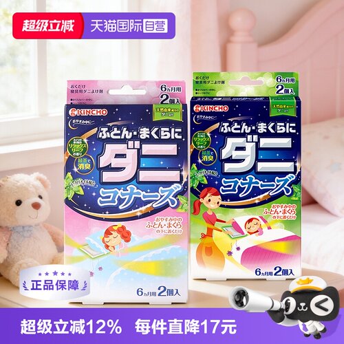 金鸟除螨虫被褥床铺防虫枕头驱虫