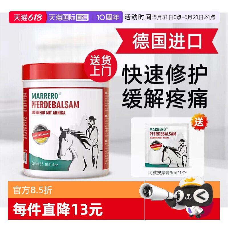 【自营】Marrero德国马小默马膏原装正品进口按摩凝胶马油膏