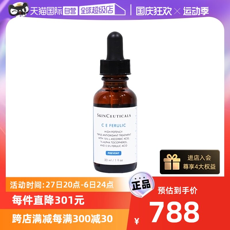 【自营】修丽可CE修护精华液30ml 抗氧化精华杜克 淡纹修护抗初老怎么看?