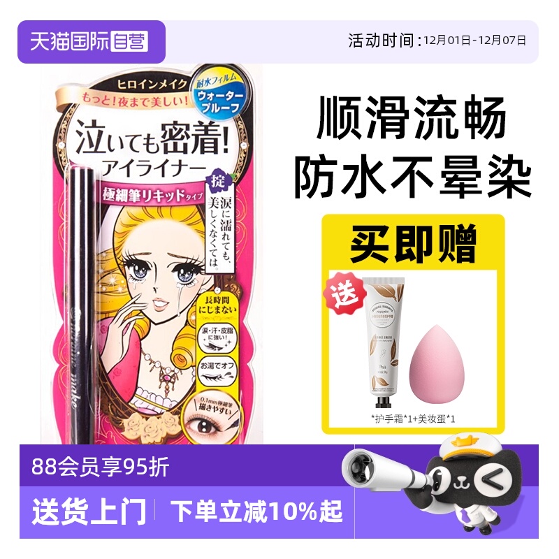 【自营】日本进口kissme/奇士美眼线液笔极细防水防汗持久不晕染