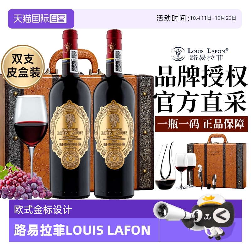 【自营】路易拉菲LOUIS LAFON法国进口红酒干红葡萄酒双支礼盒装