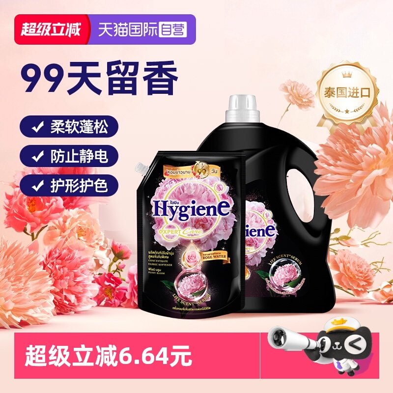 【自营】喜净进口浓缩衣物柔顺剂（芍药盛放）除皱留香防静电护理