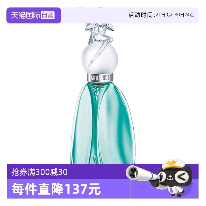 【自营】Annasui/安娜苏许愿精灵女士香水持久花果香淡香水礼物