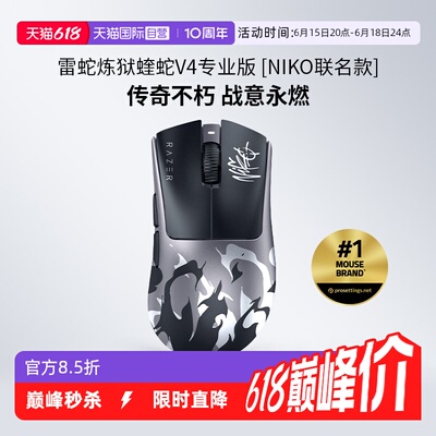【自营】Razer雷蛇蝰蛇V4专业版Niko联名8K电脑电竞游戏无线鼠标