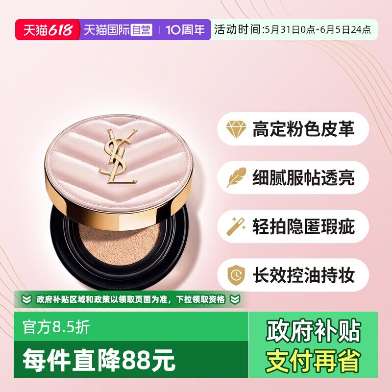 【自营】【下拉淘金币优惠】YSL/圣罗兰粉皮革气垫持妆部分礼袋