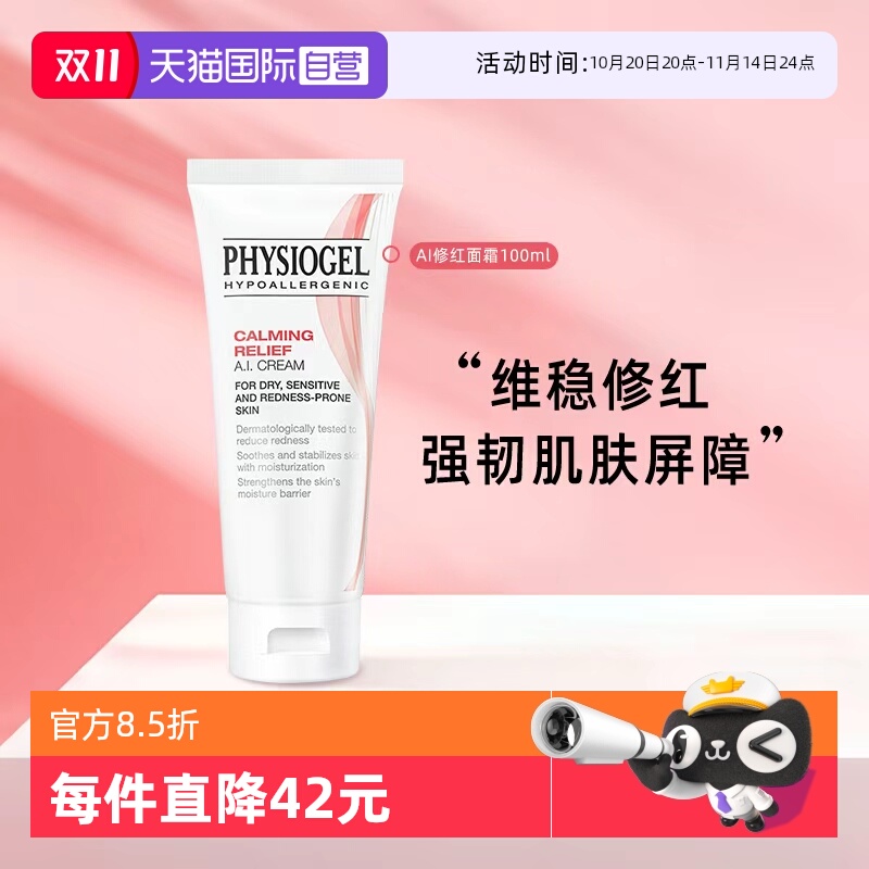 霏丝佳舒缓修护面霜100ml保湿